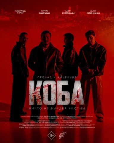 Коба
